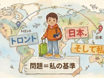 トロントに来て、なぜか日本ばかり思い出した