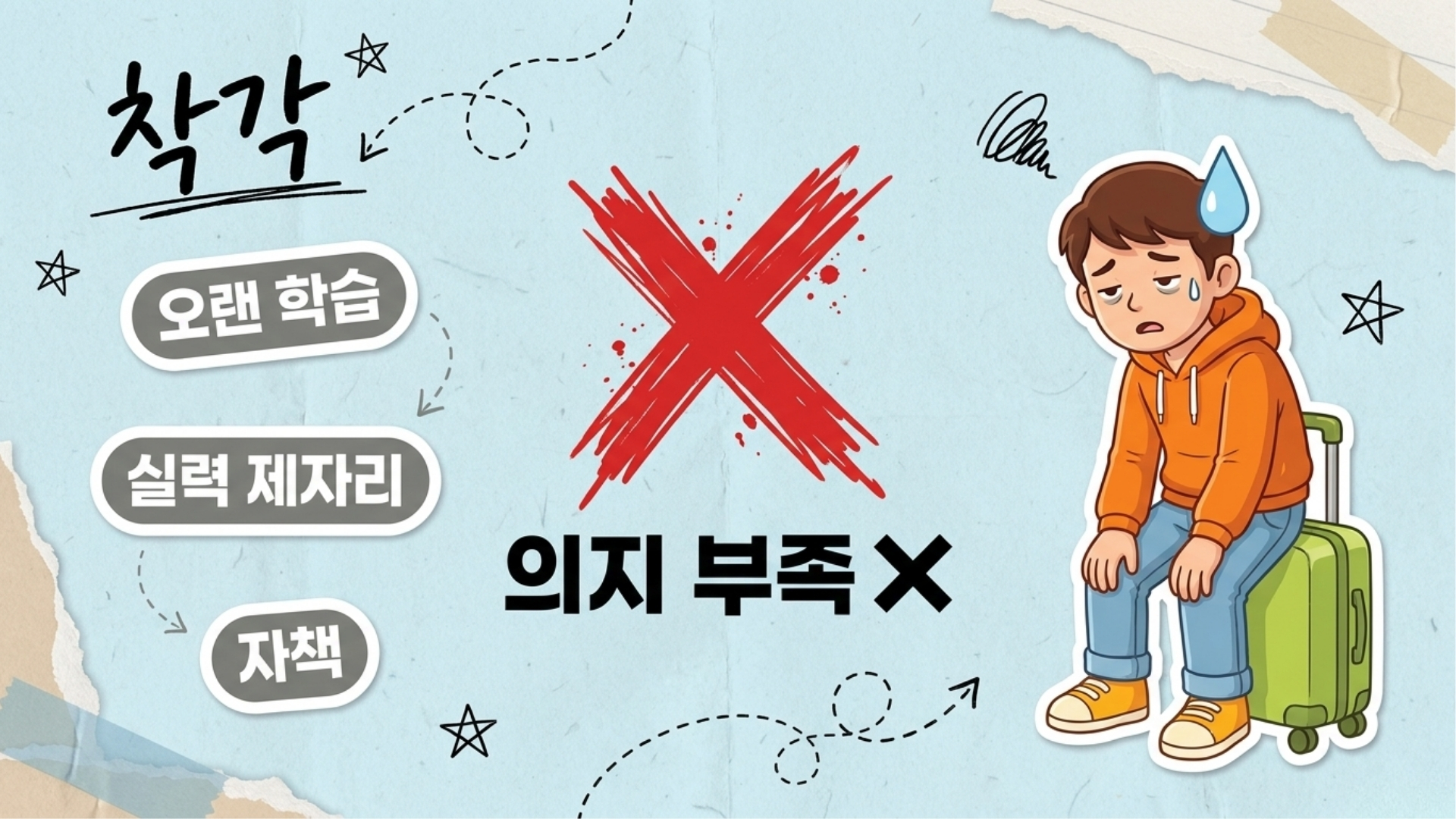 외국어 공부를 하다 지쳐 있는 모습