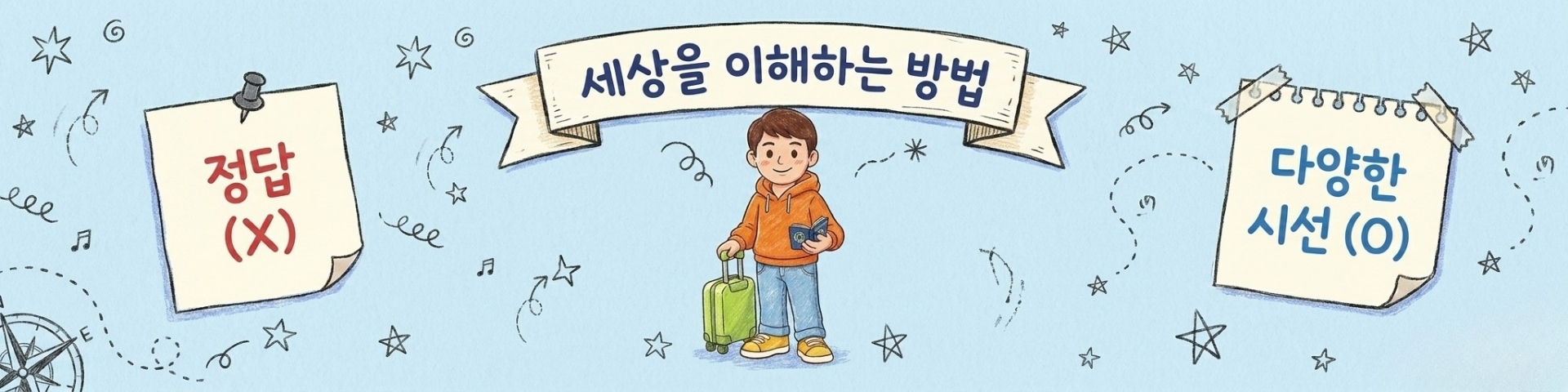 세상을 이해하는 방법은 하나가 아니었다
