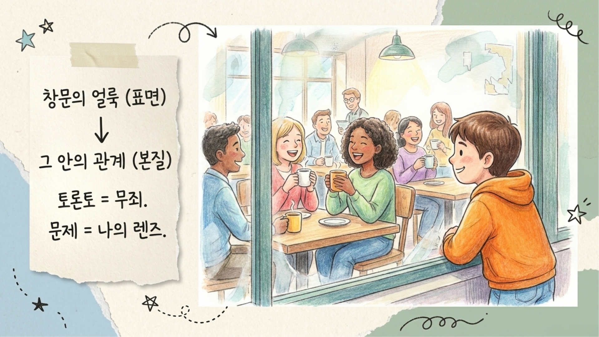 토론토에서 발견한 나의 기준